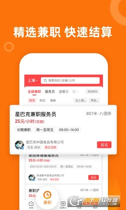 ����ֱƸ(����ҵ��Ƹƽ̨)v9.0.25 ��Ѱ��ͼ