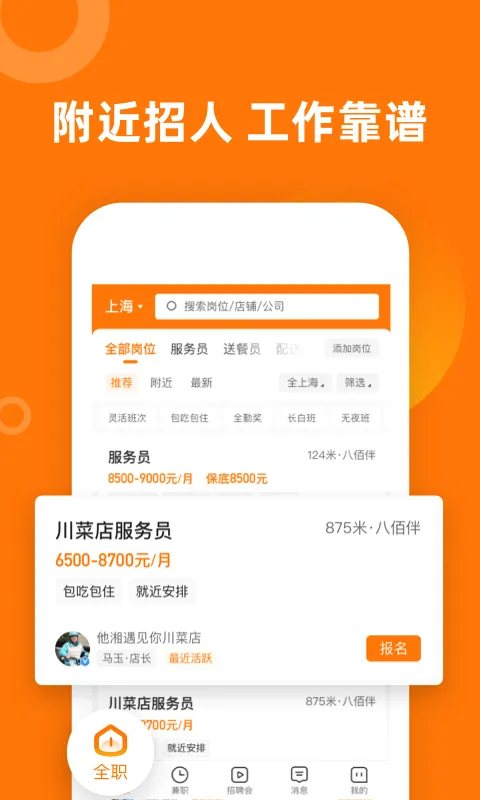 ����ֱƸ(����ҵ��Ƹƽ̨)v9.0.25 ��Ѱ��ͼ