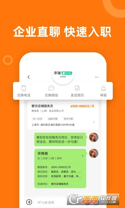 ����ֱƸ(����ҵ��Ƹƽ̨)v9.0.25 ��Ѱ��ͼ