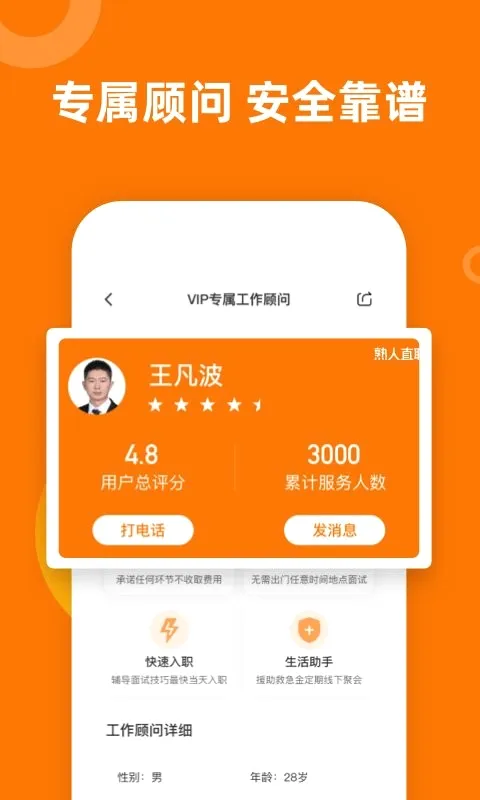 熟人直聘(服务业招聘平台) 熟人直聘(服务业招聘平台)