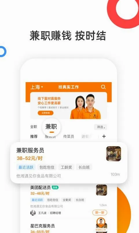 熟人直聘(服务业招聘平台) 熟人直聘(服务业招聘平台)