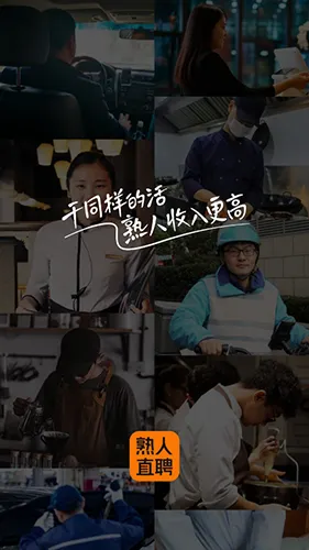 熟人直聘(服务业招聘平台) 熟人直聘(服务业招聘平台)