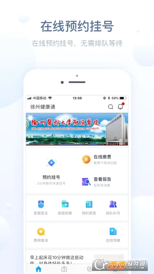 徐州健康通(医疗健康服务) 徐州健康通(医疗健康服务)