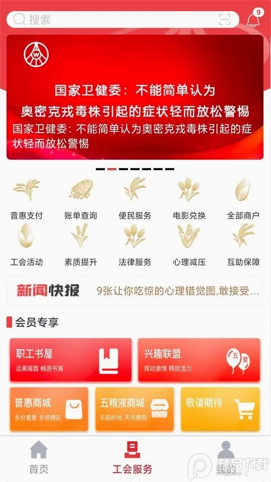 ����Һ��԰(���ֹ���ƽ̨)v3.0.40 ��Ѱ��ͼ