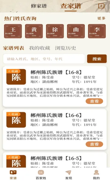 都有家谱(修谱软件) 都有家谱(修谱软件)
