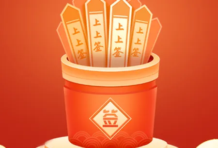 来喜识时宝(成语签识别应用) 来喜识时宝(成语签识别应用)