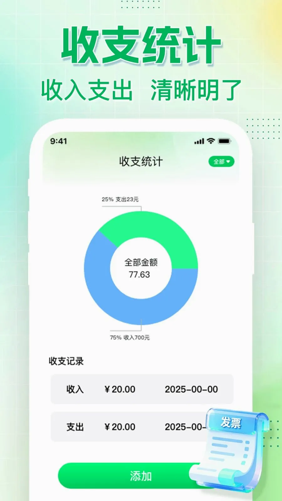 ���ӷ�Ʊ���ʶ�������ֻ���v1.0.0 �ֻ����ͼ