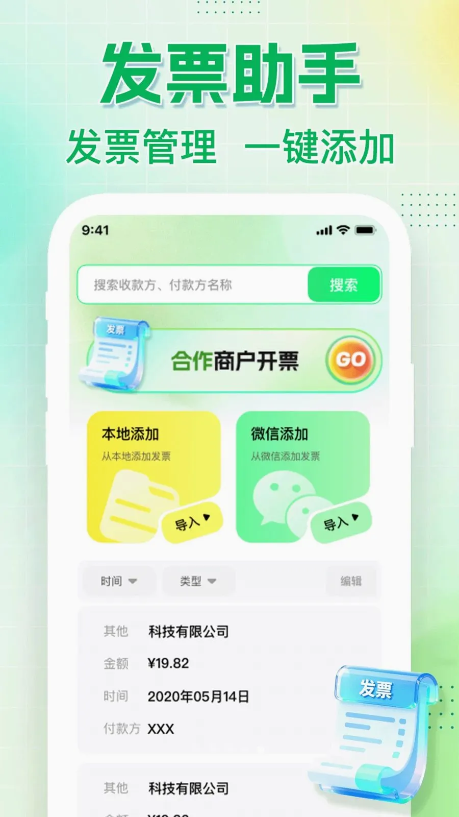 ���ӷ�Ʊ���ʶ�������ֻ���v1.0.0 �ֻ����ͼ