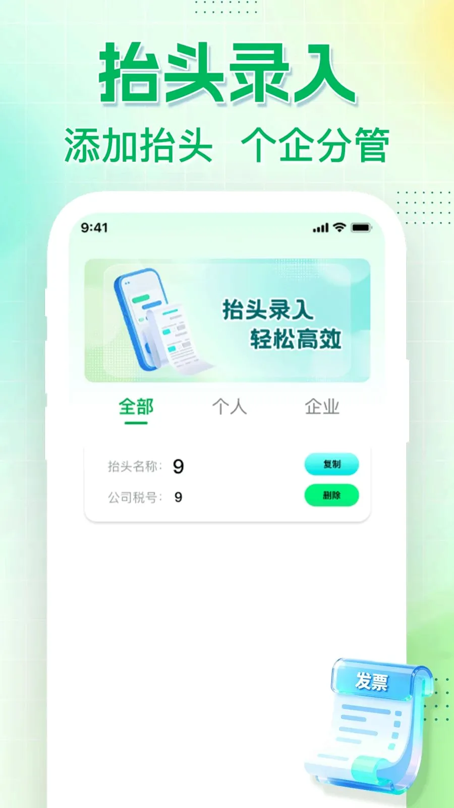 ���ӷ�Ʊ���ʶ�������ֻ���v1.0.0 �ֻ����ͼ