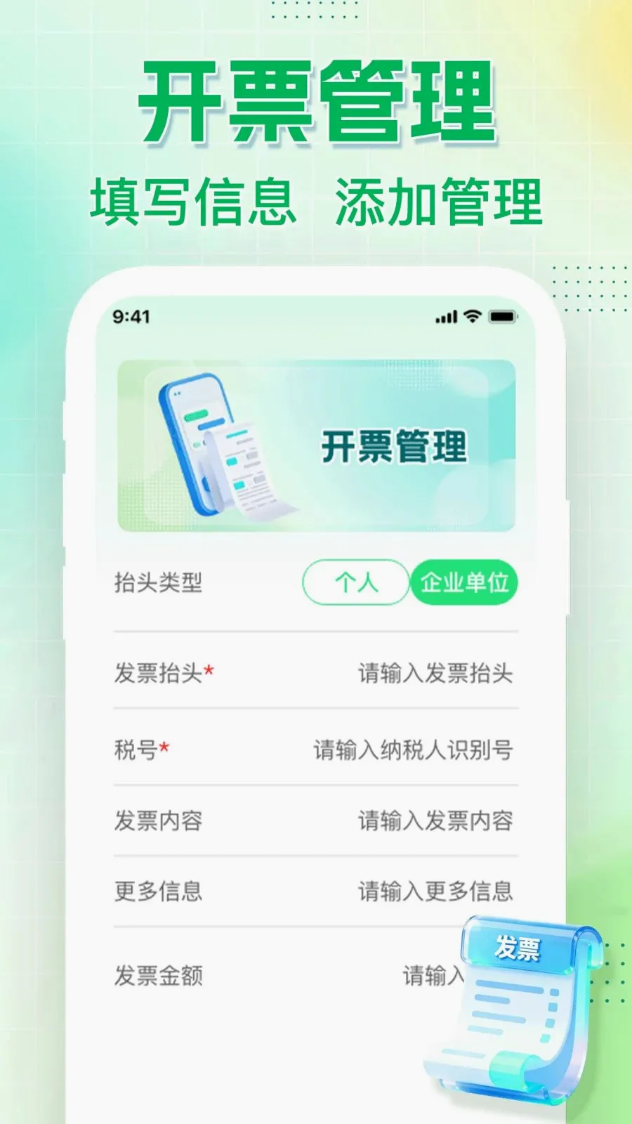���ӷ�Ʊ���ʶ�������ֻ���v1.0.0 �ֻ����ͼ
