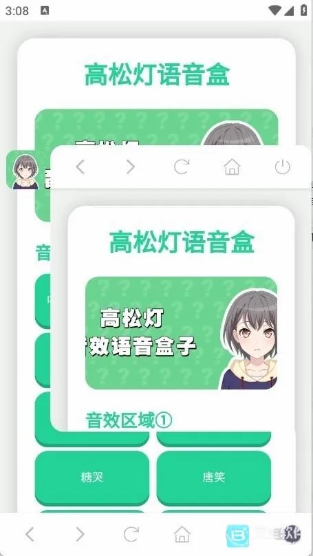 高松灯语音盒安卓版手机版 高松灯语音盒安卓版手机版