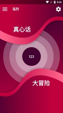 真心话大冒险大全安卓版手机版 真心话大冒险大全安卓版手机版