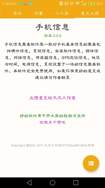 �ֻ���Ϣ�鿴(�ֻ���Ϣ����)v2.6.0 ��׿���ͼ