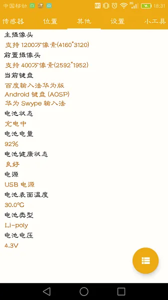 �ֻ���Ϣ�鿴(�ֻ���Ϣ����)v2.6.0 ��׿���ͼ