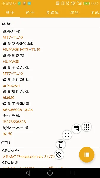 �ֻ���Ϣ�鿴(�ֻ���Ϣ����)v2.6.0 ��׿���ͼ