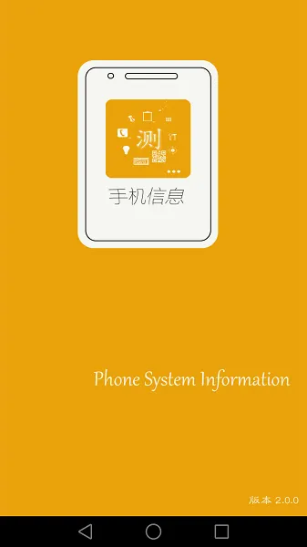 �ֻ���Ϣ�鿴(�ֻ���Ϣ����)v2.6.0 ��׿���ͼ