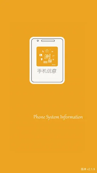 �ֻ���Ϣ�鿴(�ֻ���Ϣ����)v2.6.0 ��׿���ͼ