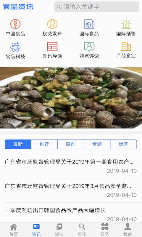 ʳƷ�������׼(ʳƷ��ҵ����ƽ̨)v1.2.0 ��Ѱ��ͼ