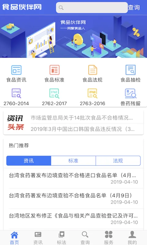 ʳƷ�������׼(ʳƷ��ҵ����ƽ̨)v1.2.0 ��Ѱ��ͼ