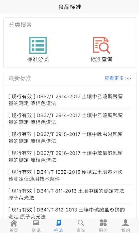 ʳƷ�������׼(ʳƷ��ҵ����ƽ̨)v1.2.0 ��Ѱ��ͼ