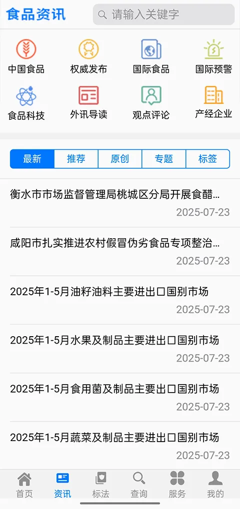 ʳƷ�������׼(ʳƷ��ҵ����ƽ̨)v1.2.0 ��Ѱ��ͼ