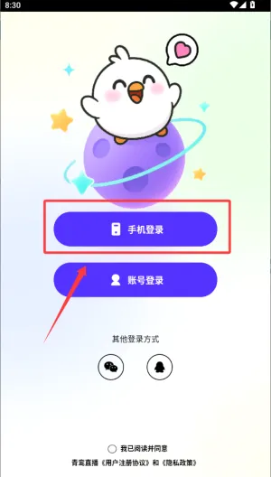 青鸾直播(社交直播平台) 青鸾直播(社交直播平台)