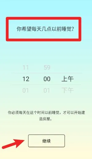 Sleep Town安卓版手机版 Sleep Town安卓版手机版