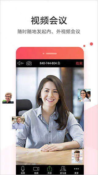 ��Ϊwelink��ɫ(��ҵ�칫����)v146.0.7680.164 �ֻ����ͼ
