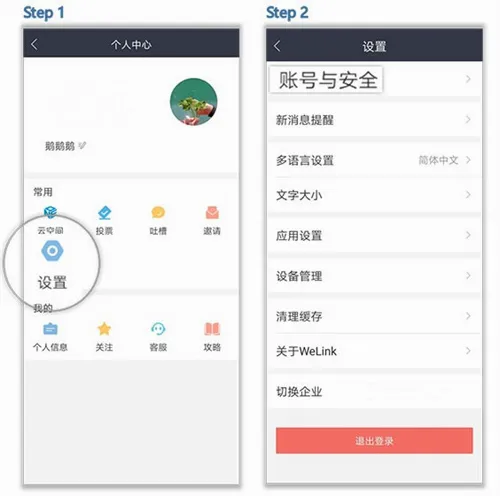 ��Ϊwelink��ɫ(��ҵ�칫����)