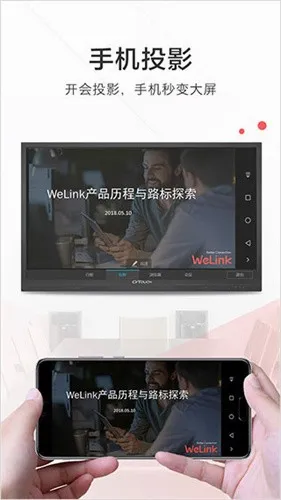 ��Ϊwelink��ɫ(��ҵ�칫����)v146.0.7680.164 �ֻ����ͼ