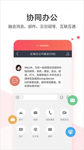 ��Ϊwelink��ɫ(��ҵ�칫����)v146.0.7680.164 �ֻ����ͼ
