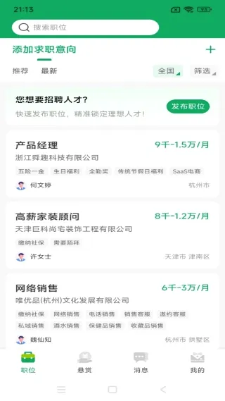 青荷职达安卓版手机版 青荷职达安卓版手机版