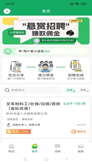 青荷职达APP4