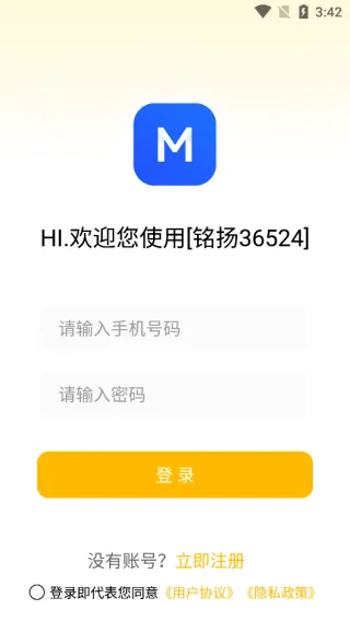 铭扬36524(美妆电商APP) 铭扬36524(美妆电商APP)