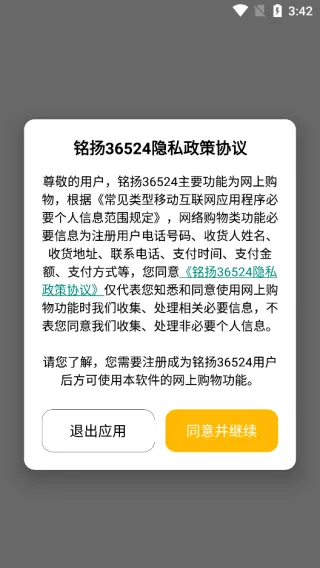 铭扬36524(美妆电商APP) 铭扬36524(美妆电商APP)