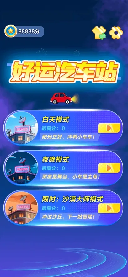 ��������վ���ٰ�(�����ϳ���Ϸ)v1.1.1 �ٷ������ͼ