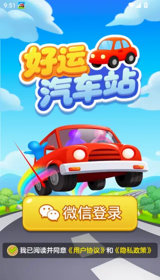好运汽车站