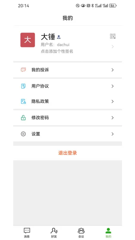 ɭѶ(ͨѶ��������)v1.4.7 ��׿���ͼ