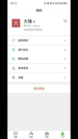ɭѶ(ͨѶ��������)v1.4.7 ��׿���ͼ