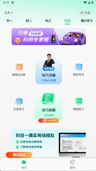 驾考堂(驾考刷题软件) 驾考堂(驾考刷题软件)