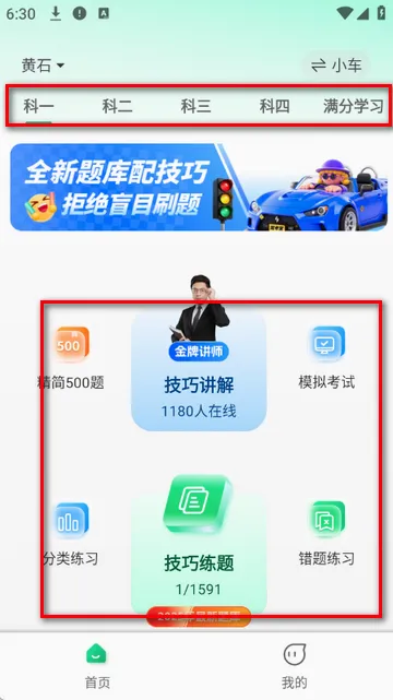 驾考堂(驾考刷题软件) 驾考堂(驾考刷题软件)