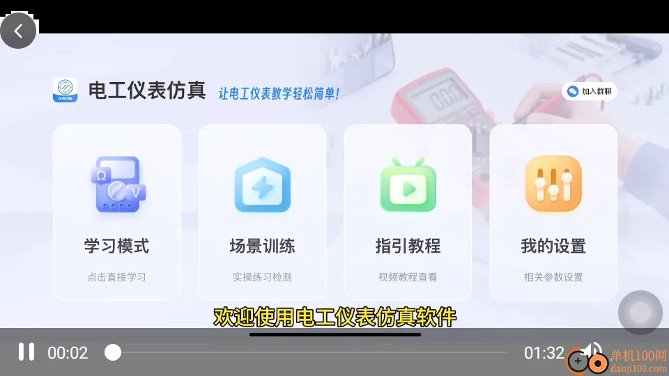电工仪表仿真(电工电路模拟软件) 电工仪表仿真(电工电路模拟软件)