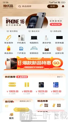 柚优品(智能购物修图软件) 柚优品(智能购物修图软件)