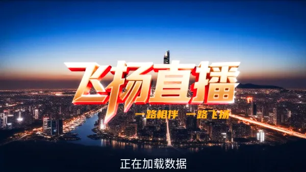 飞扬直播