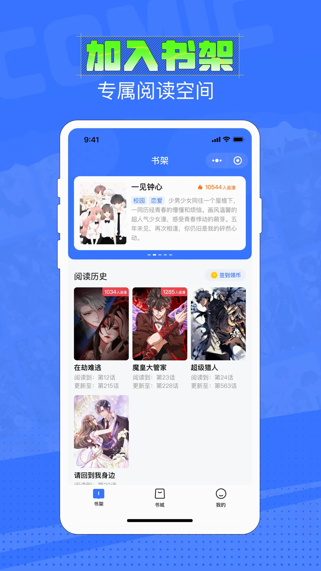 六月追漫(漫画阅读平台) 六月追漫(漫画阅读平台)