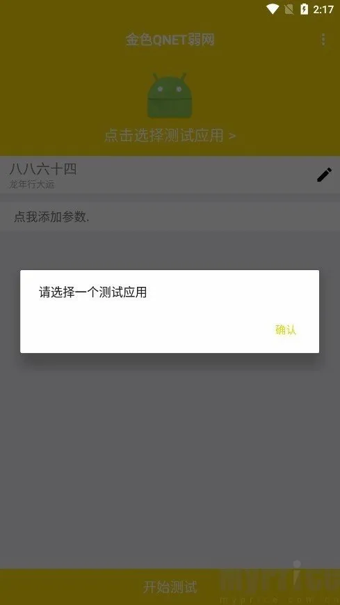 金龙弱网QNET(网络测试软件) 金龙弱网QNET(网络测试软件)