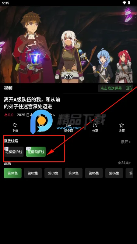 花柳斋动漫(动漫追番软件) 花柳斋动漫(动漫追番软件)