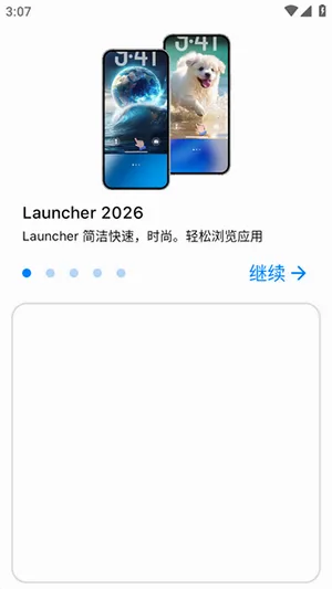 Launcher最新手机版 Launcher最新手机版