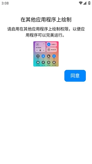 Launcher 2026权限申请界面截图