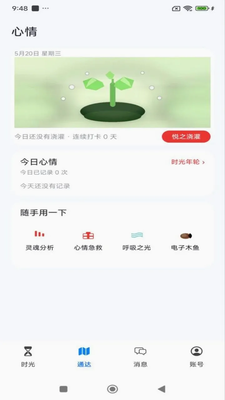 ��ʱͨ(������������)v1.3.3 ��׿���ͼ